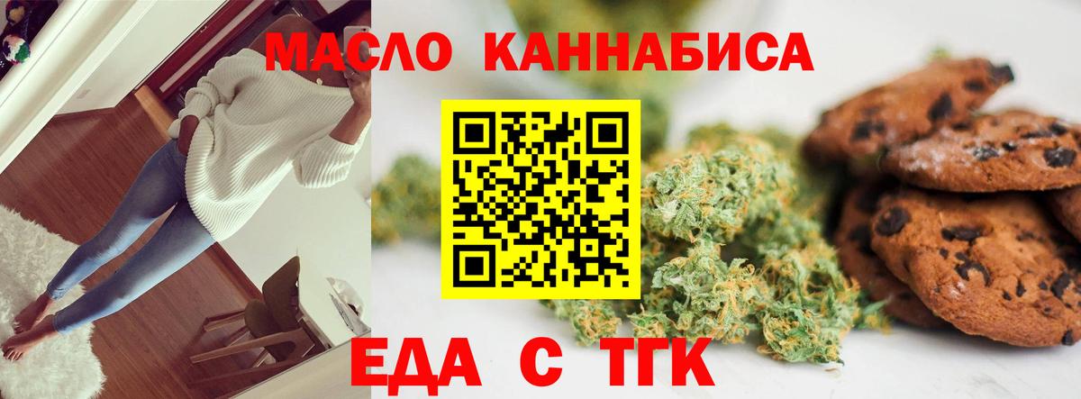 Еда ТГК конопля Чита