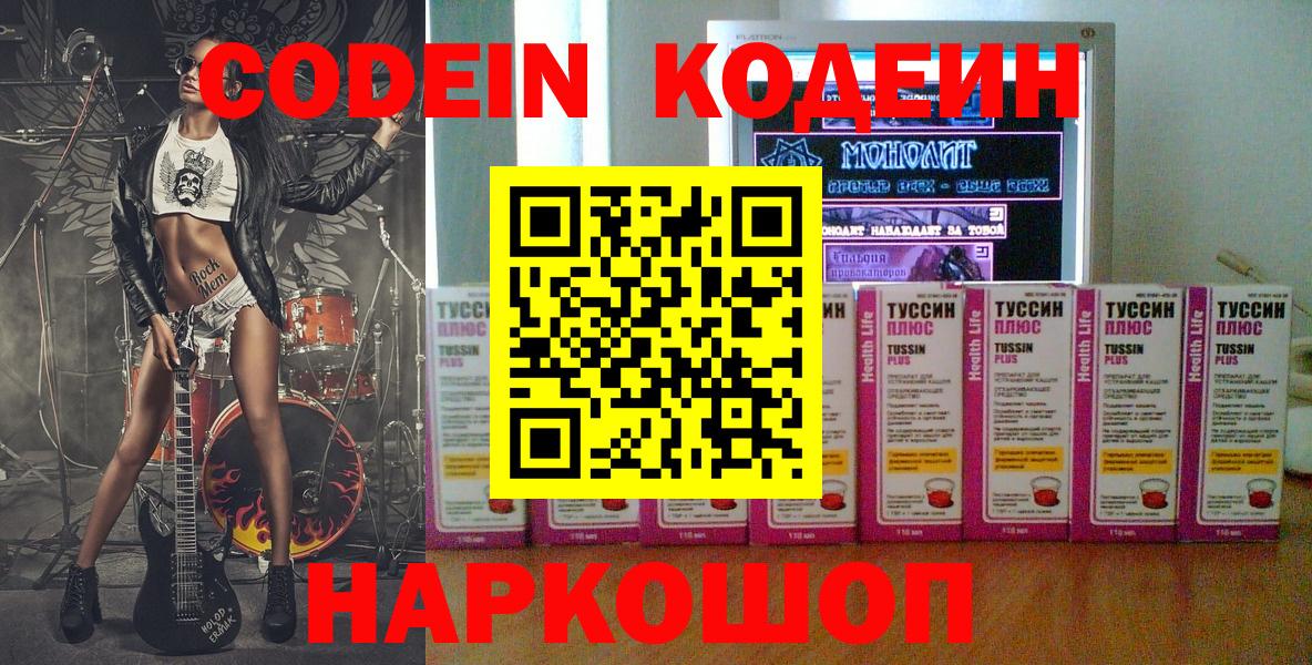 Кодеин напиток Lean (лин)  Вход с VPN  Чита 