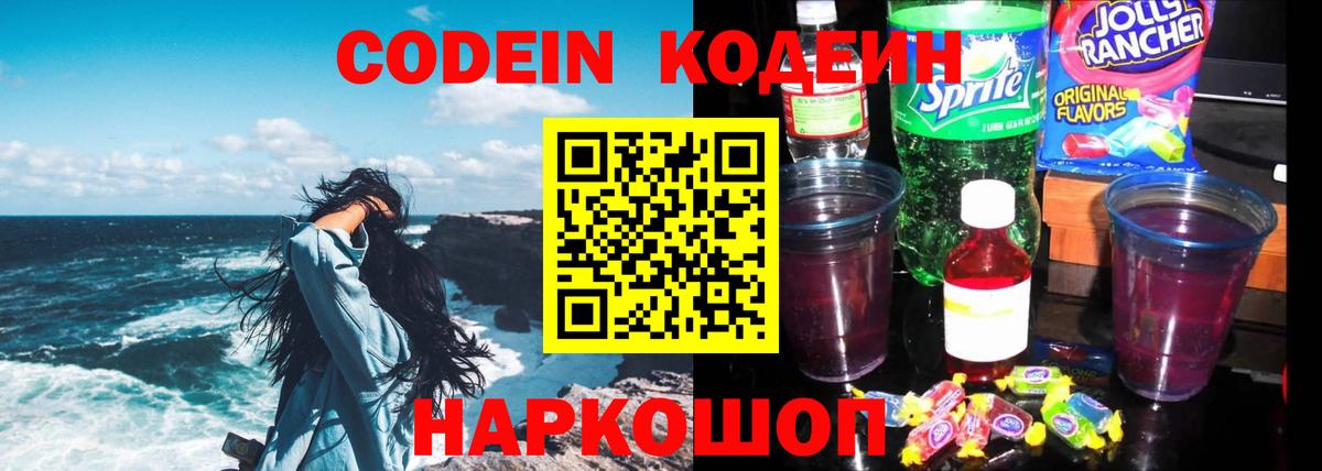 Codein Purple Drank Чита