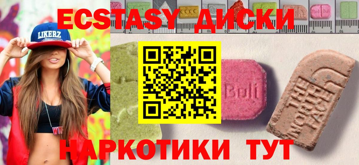 Экстази 280 MDMA Чита
