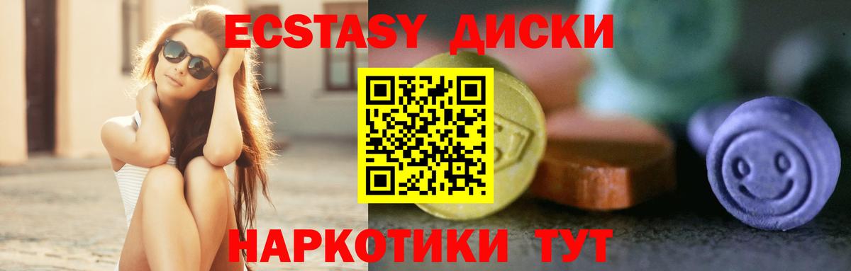 ЭКСТАЗИ MDMA  Вход с VPN  Чита  shop наркотические препараты  Экстази 280мг 