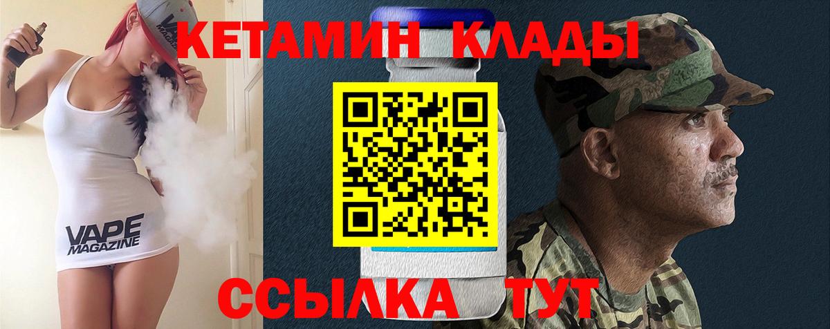 Кетамин ketamine Чита